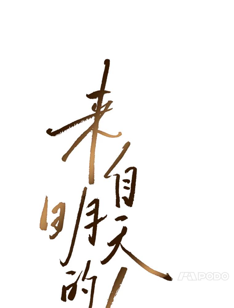 《来自明天的你》6.打入学校内部 第27页