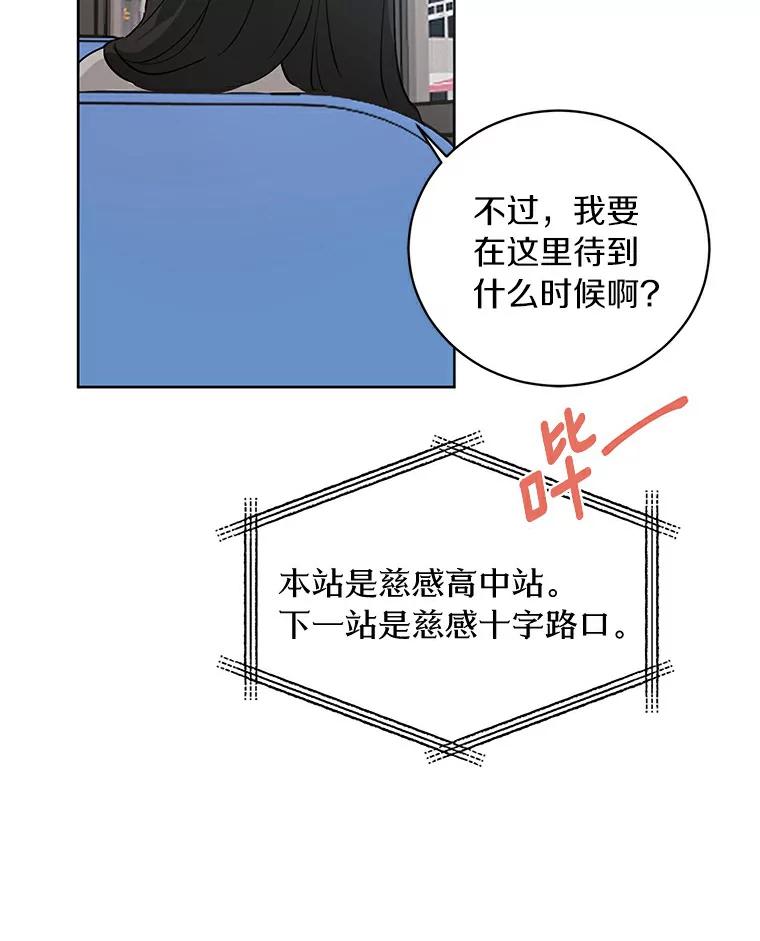 《来自明天的你》6.打入学校内部 第62页