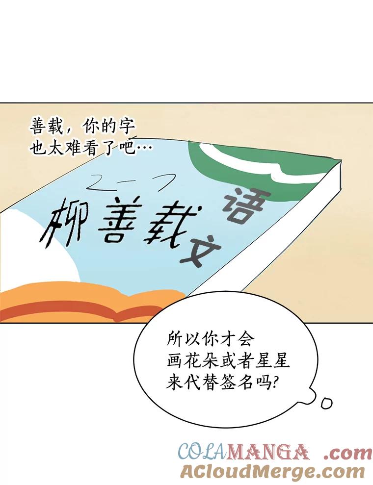 《来自明天的你》6.打入学校内部 第76页