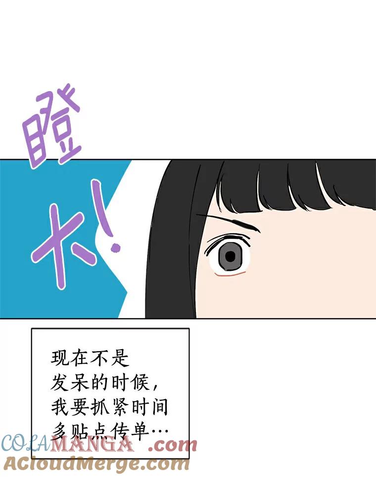 《来自明天的你》6.打入学校内部 第13页