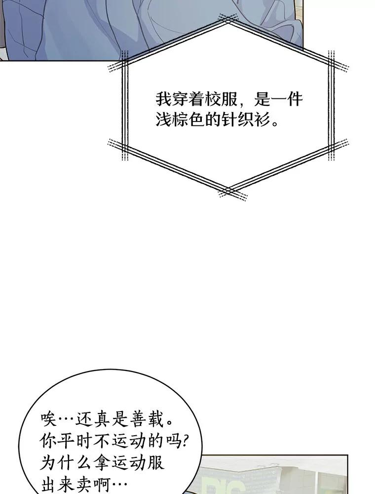 《来自明天的你》6.打入学校内部 第36页