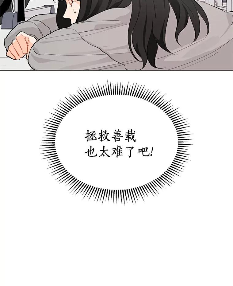 《来自明天的你》6.打入学校内部 第83页