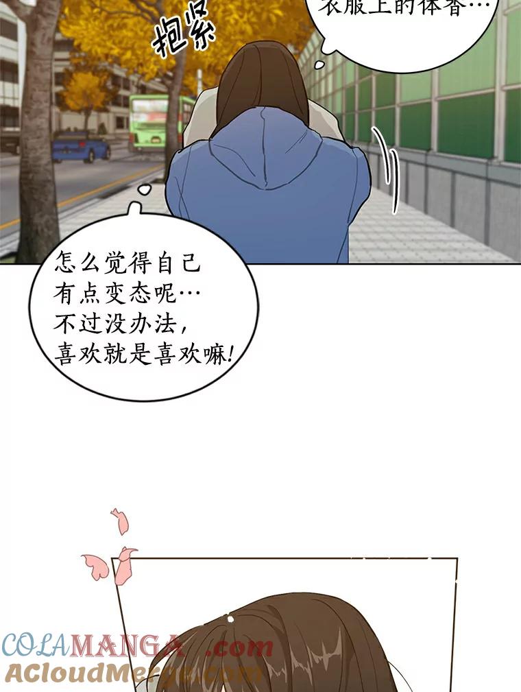 《来自明天的你》6.打入学校内部 第52页