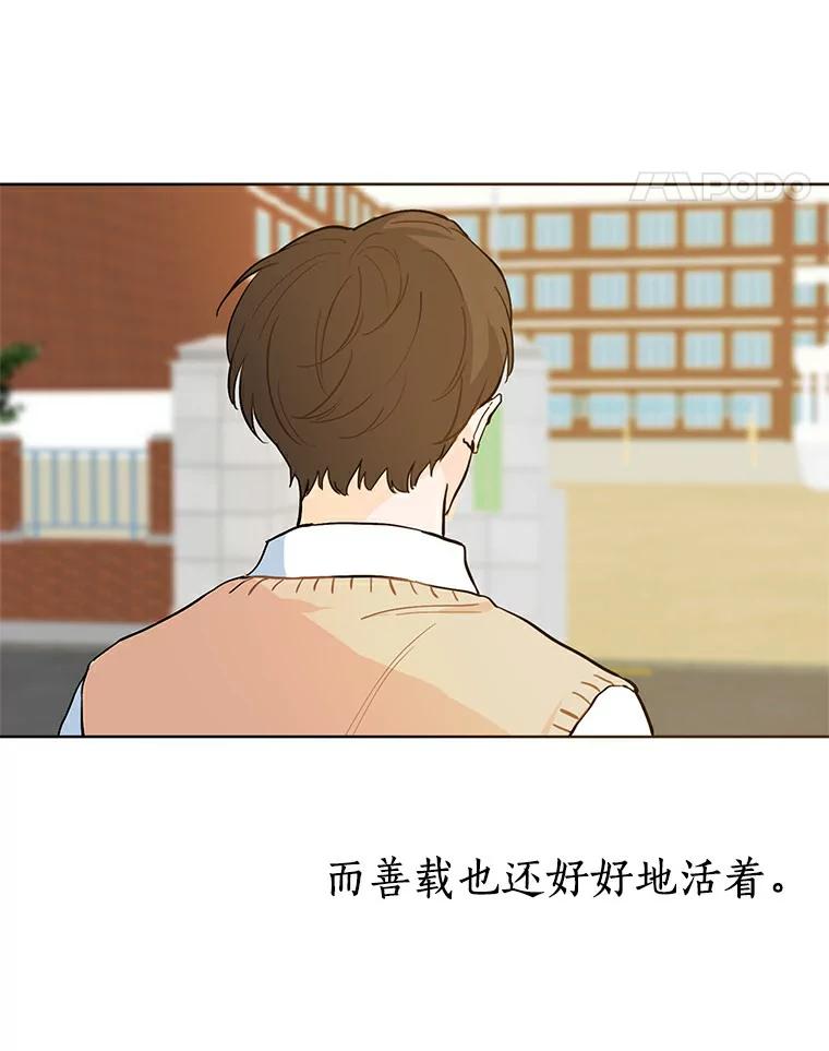 《来自明天的你》6.打入学校内部 第11页