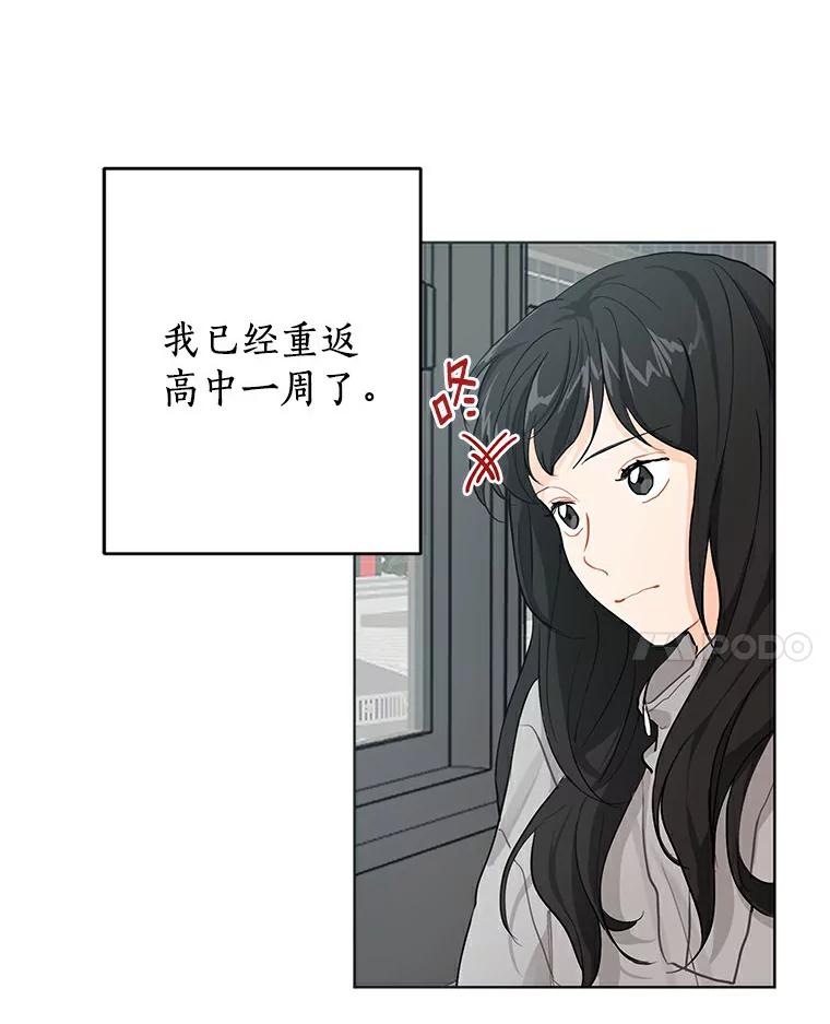 《来自明天的你》6.打入学校内部 第60页