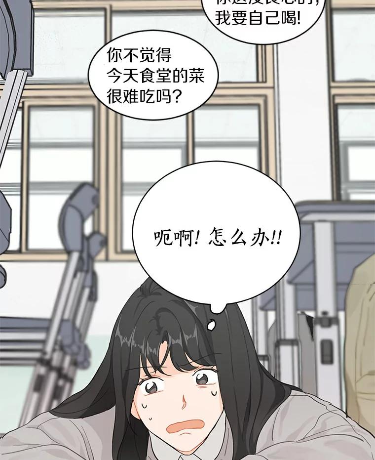 《来自明天的你》6.打入学校内部 第81页