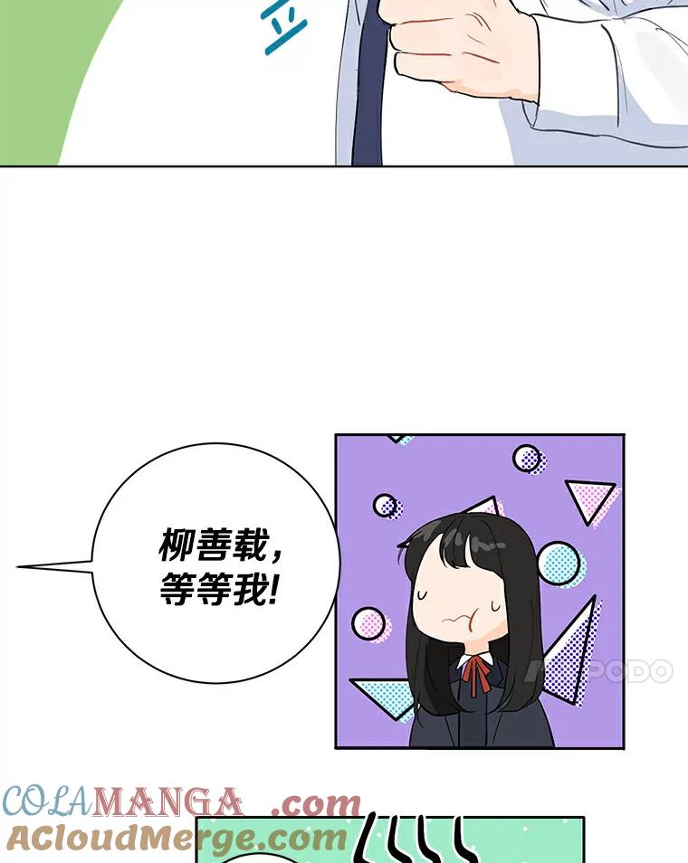《来自明天的你》6.打入学校内部 第7页