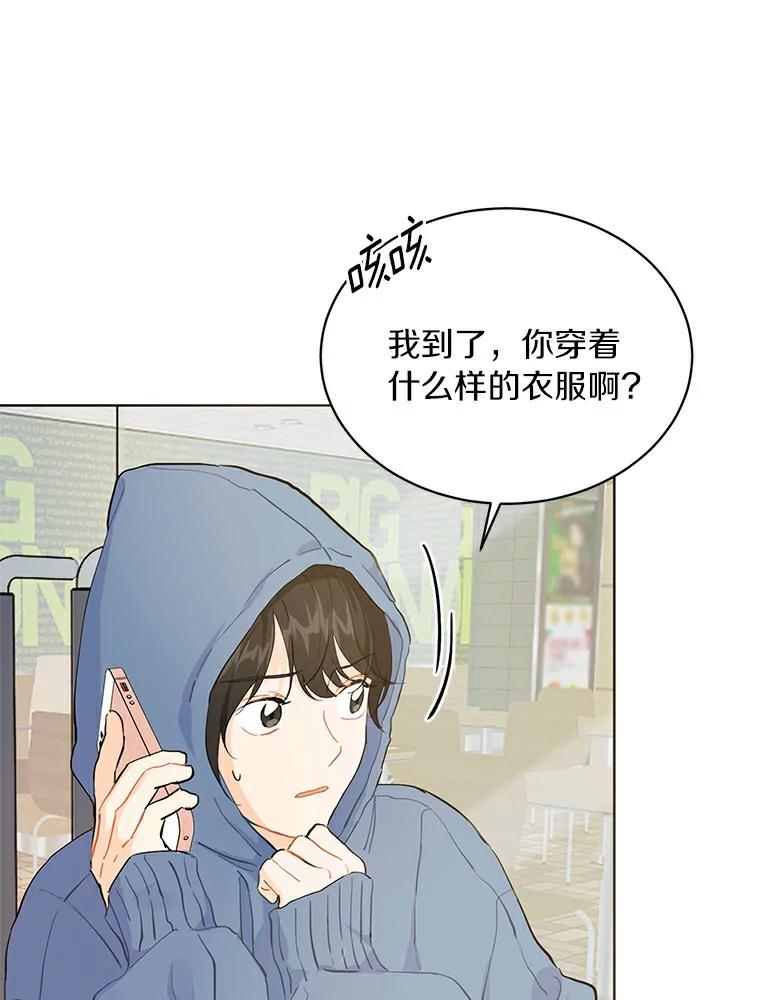 《来自明天的你》6.打入学校内部 第35页
