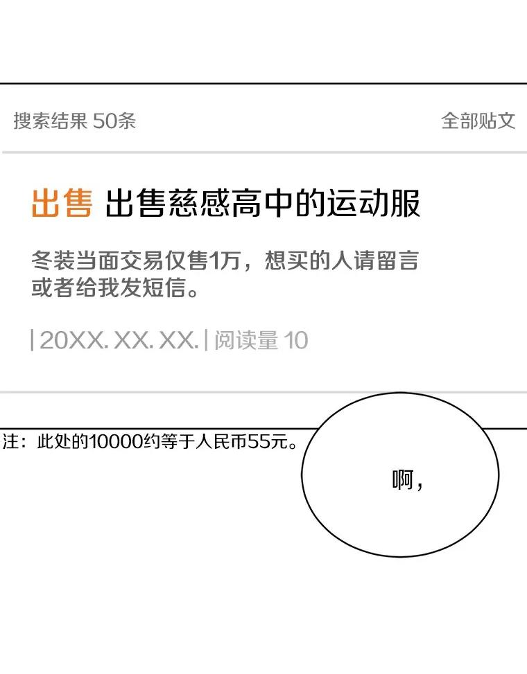 《来自明天的你》6.打入学校内部 第20页