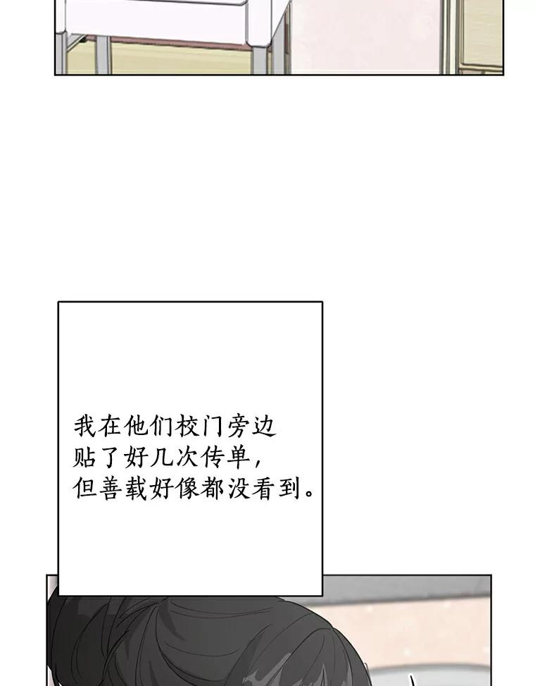 《来自明天的你》6.打入学校内部 第18页