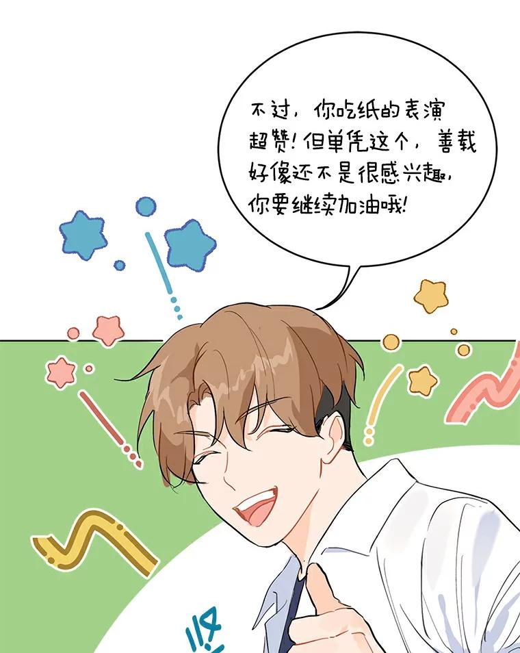 《来自明天的你》6.打入学校内部 第6页