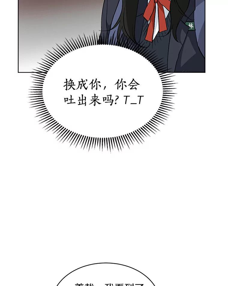 《来自明天的你》6.打入学校内部 第2页