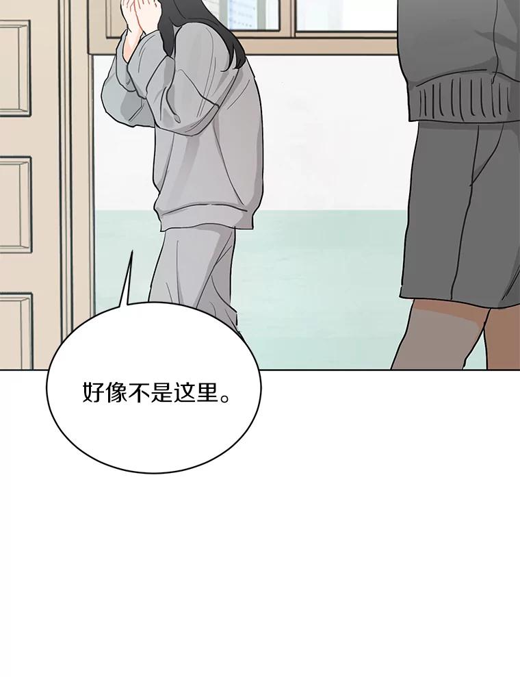 《来自明天的你》6.打入学校内部 第65页