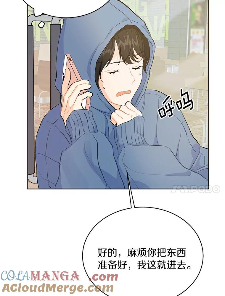 《来自明天的你》6.打入学校内部 第37页