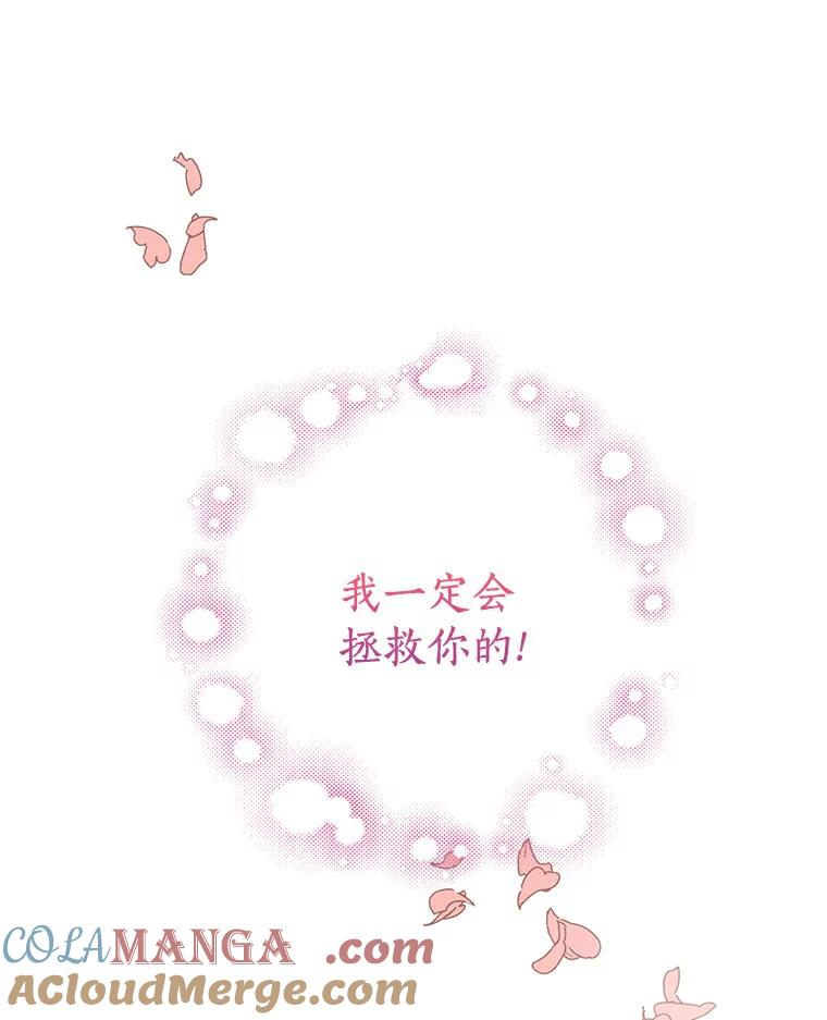 《来自明天的你》6.打入学校内部 第55页
