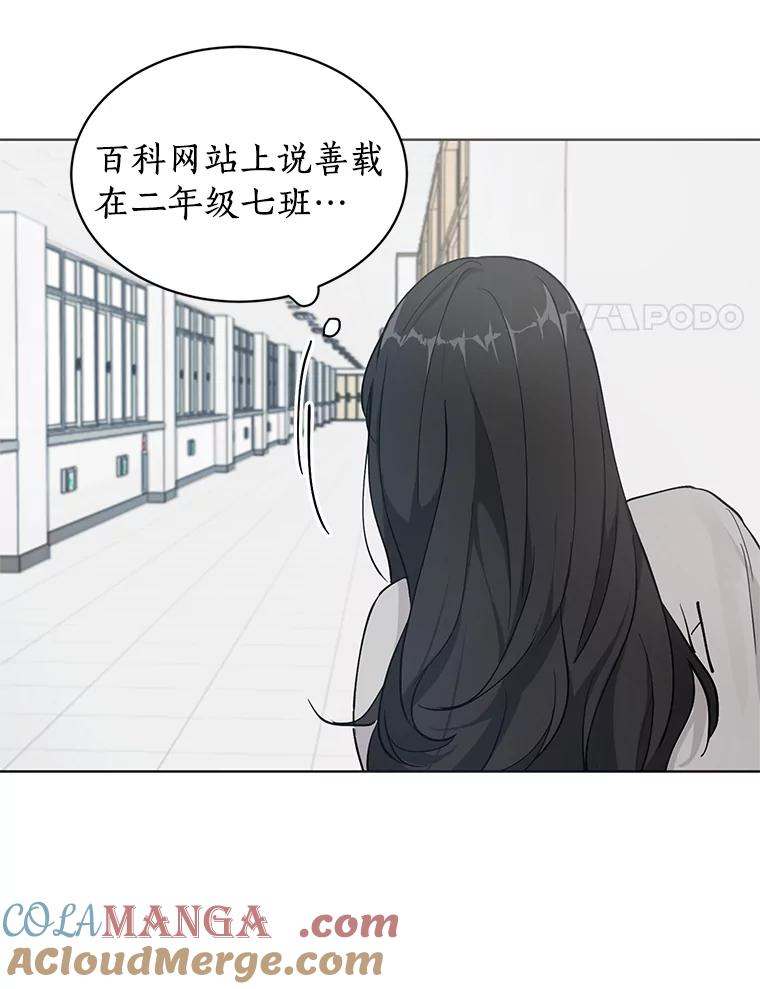 《来自明天的你》6.打入学校内部 第67页
