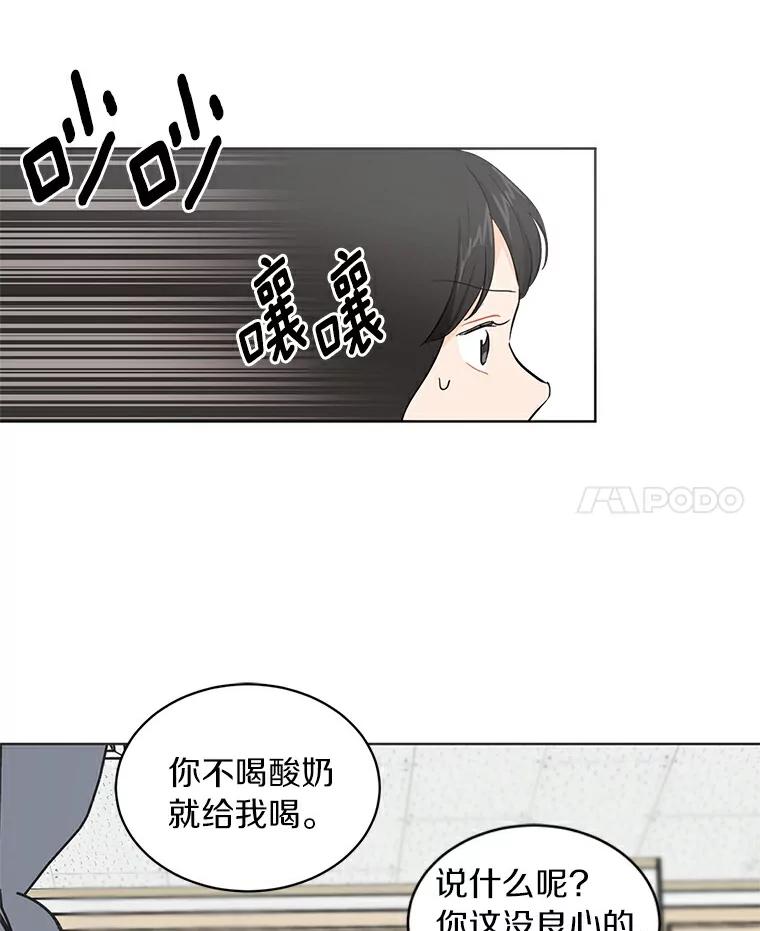 《来自明天的你》6.打入学校内部 第80页