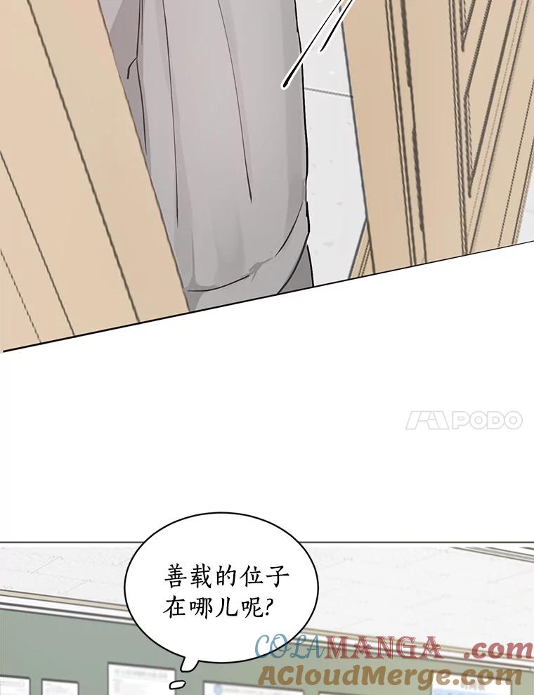 《来自明天的你》6.打入学校内部 第70页