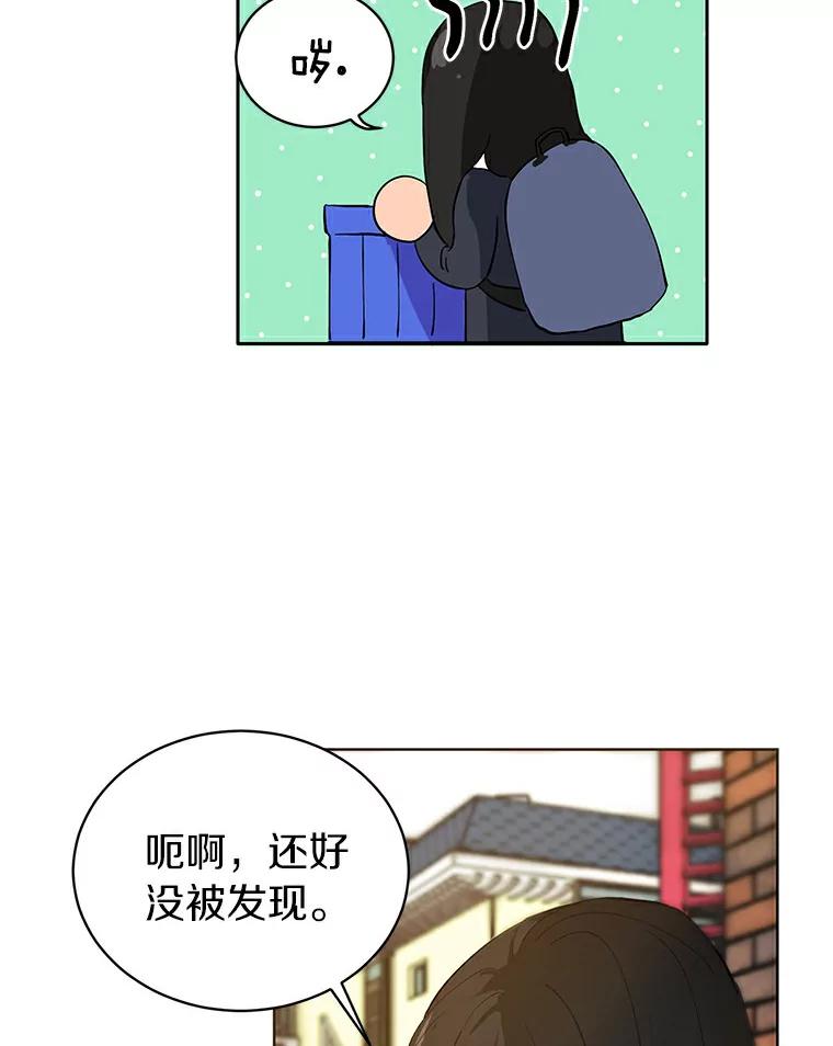 《来自明天的你》6.打入学校内部 第8页