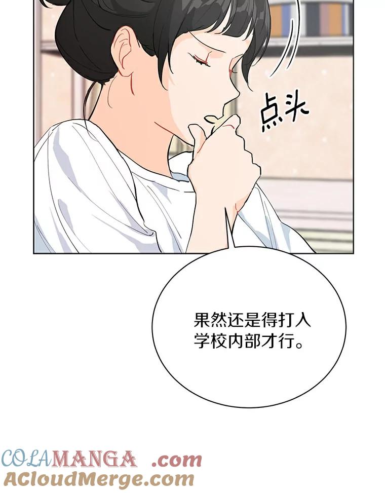 《来自明天的你》6.打入学校内部 第19页