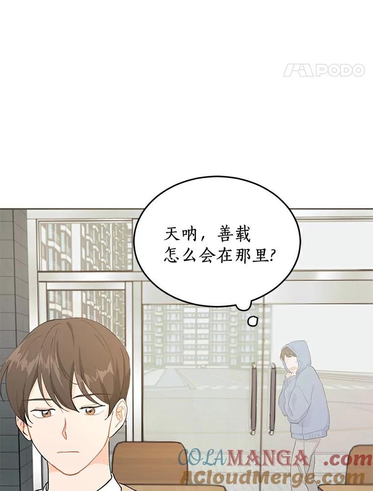 《来自明天的你》6.打入学校内部 第31页