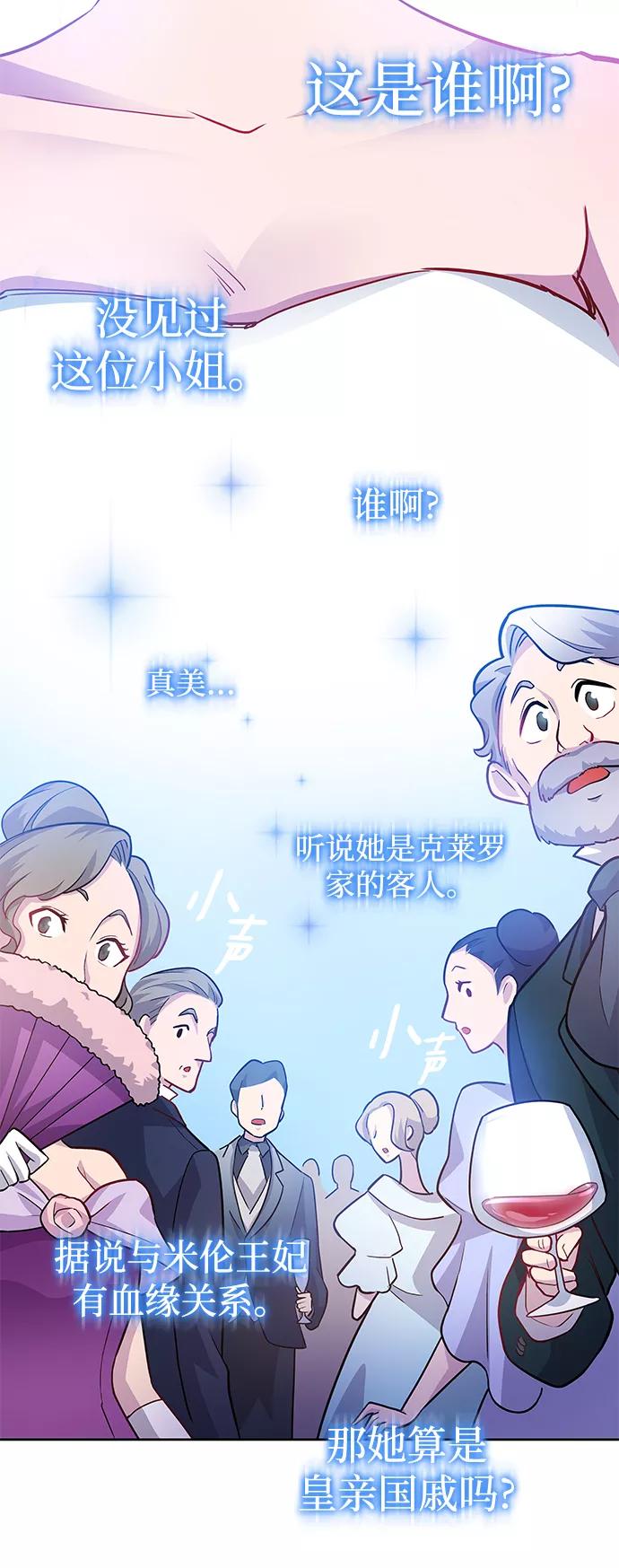 《菲丽亚罗杰-荆棘王冠的预言》[第62话] 天使的失踪（8） 第42页