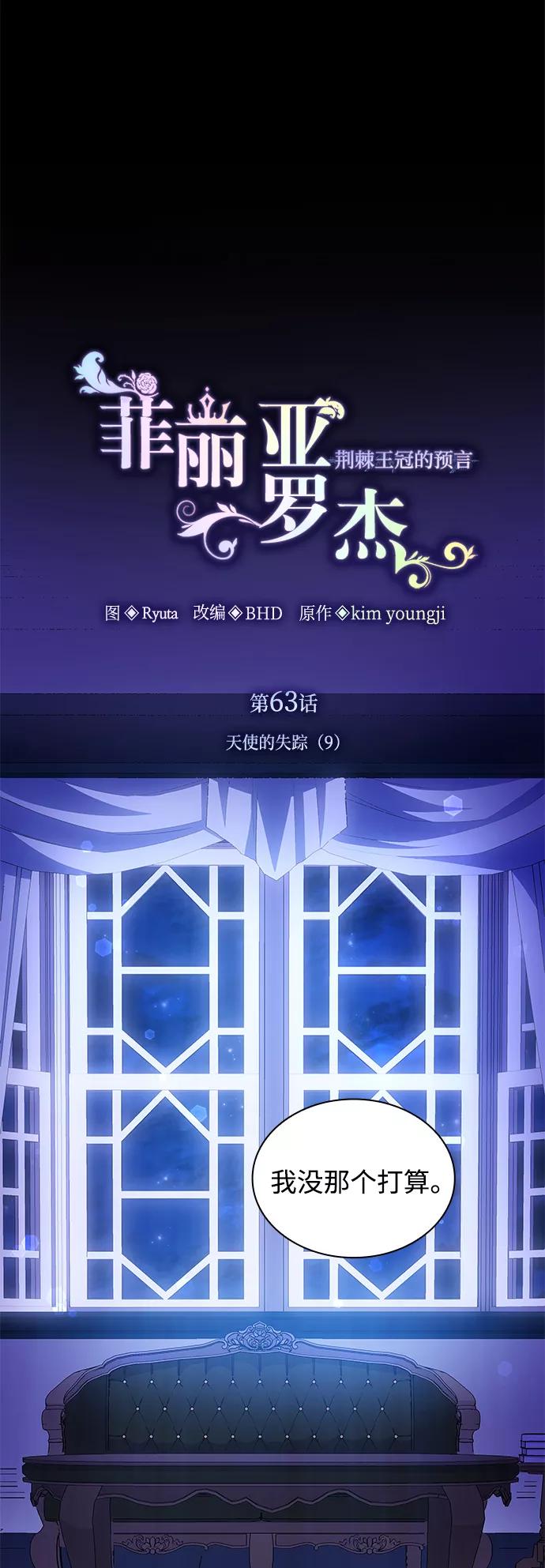 《菲丽亚罗杰-荆棘王冠的预言》[第63话] 天使的失踪（9） 第9页