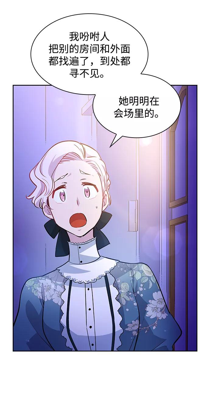 《菲丽亚罗杰-荆棘王冠的预言》[第63话] 天使的失踪（9） 第15页
