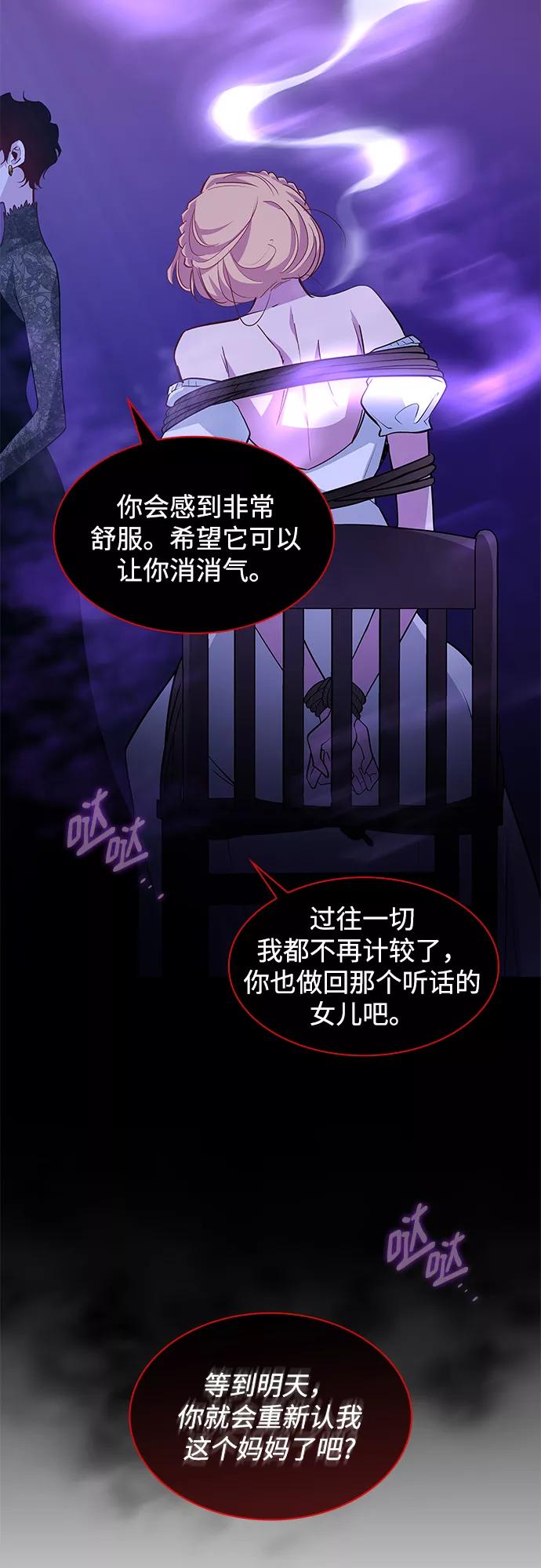 《菲丽亚罗杰-荆棘王冠的预言》[第63话] 天使的失踪（9） 第48页