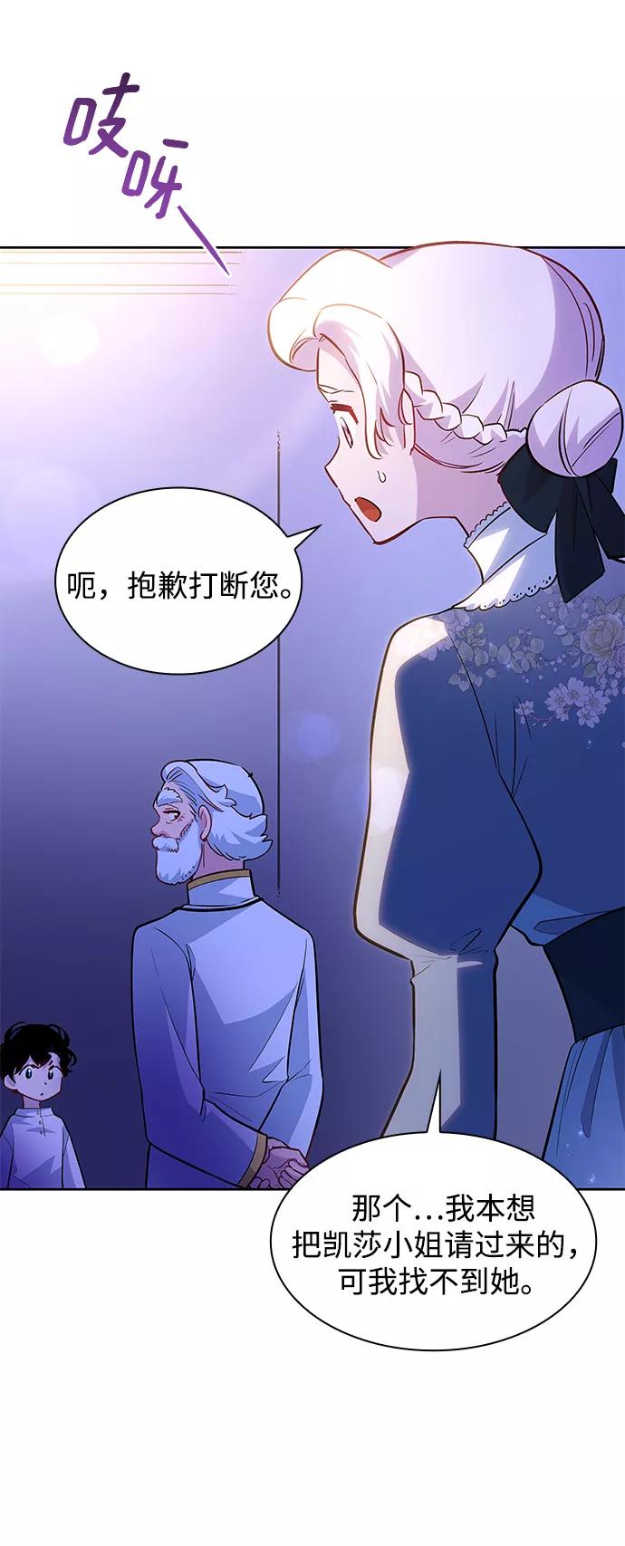 《菲丽亚罗杰-荆棘王冠的预言》[第63话] 天使的失踪（9） 第14页