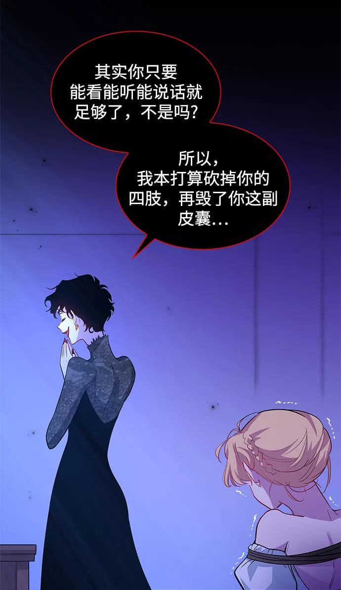《菲丽亚罗杰-荆棘王冠的预言》[第63话] 天使的失踪（9） 第45页