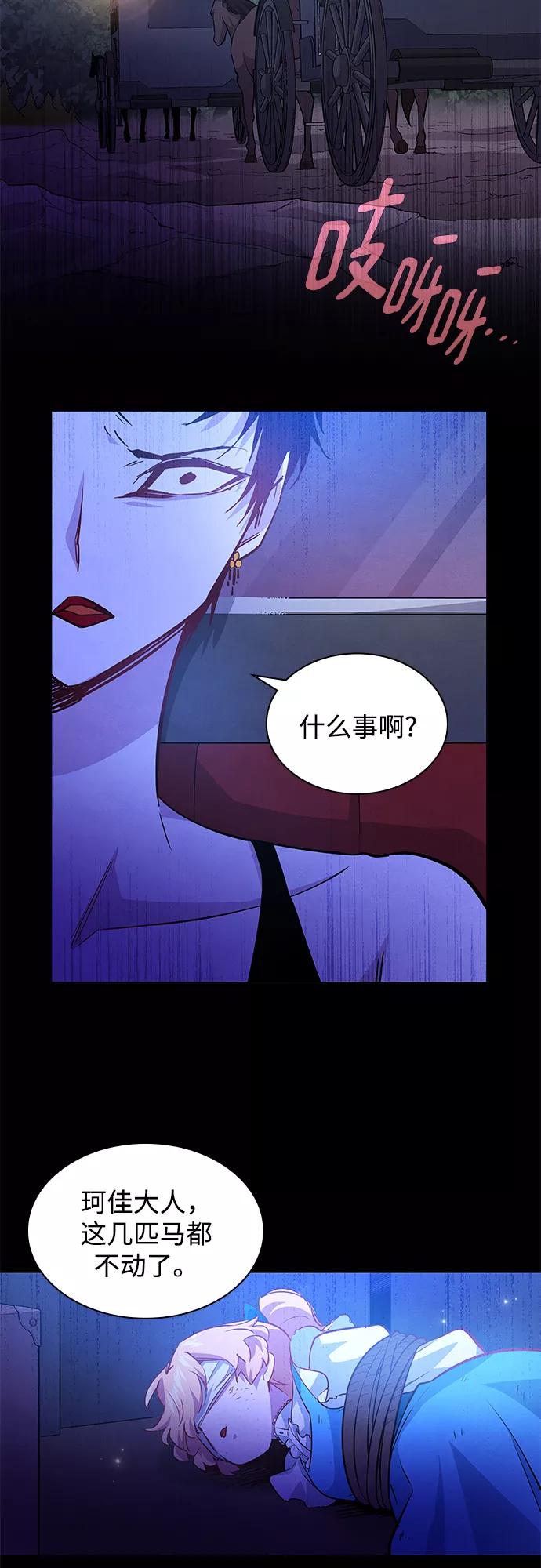 《菲丽亚罗杰-荆棘王冠的预言》[第63话] 天使的失踪（9） 第54页