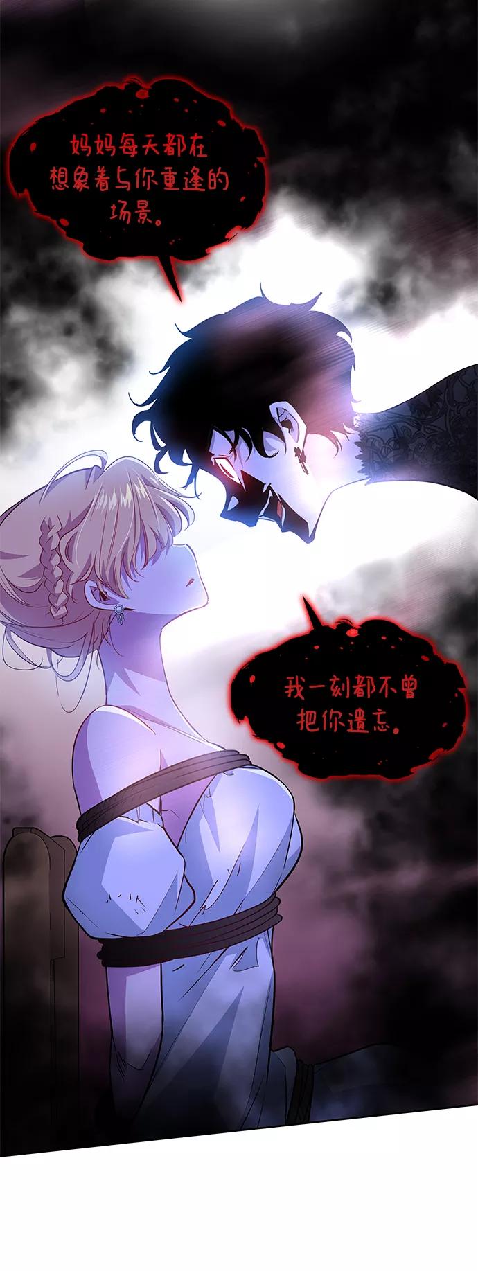 《菲丽亚罗杰-荆棘王冠的预言》[第63话] 天使的失踪（9） 第39页