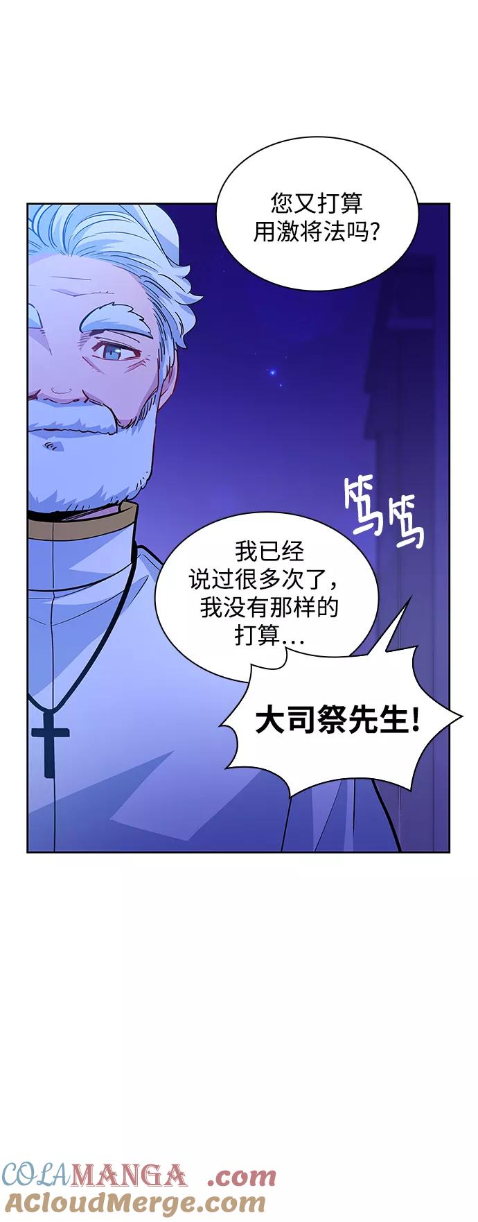 《菲丽亚罗杰-荆棘王冠的预言》[第63话] 天使的失踪（9） 第13页