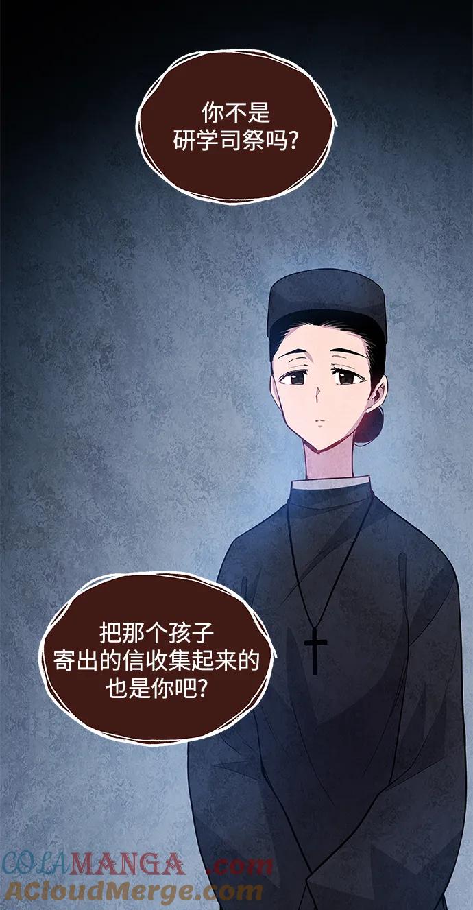 《菲丽亚罗杰-荆棘王冠的预言》[第64话] 天使陨灭之夜（1） 第34页