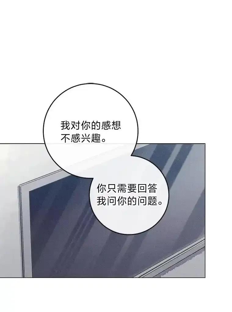 《幻像缉凶》63.你怎么会知道？ 第55页