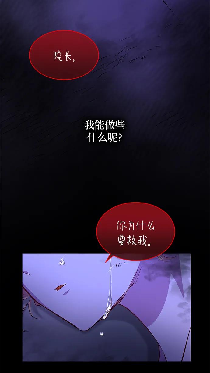 《菲丽亚罗杰-荆棘王冠的预言》[第64话] 天使陨灭之夜（1） 第50页
