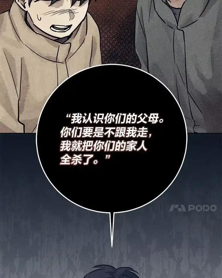 《幻像缉凶》63.你怎么会知道？ 第87页