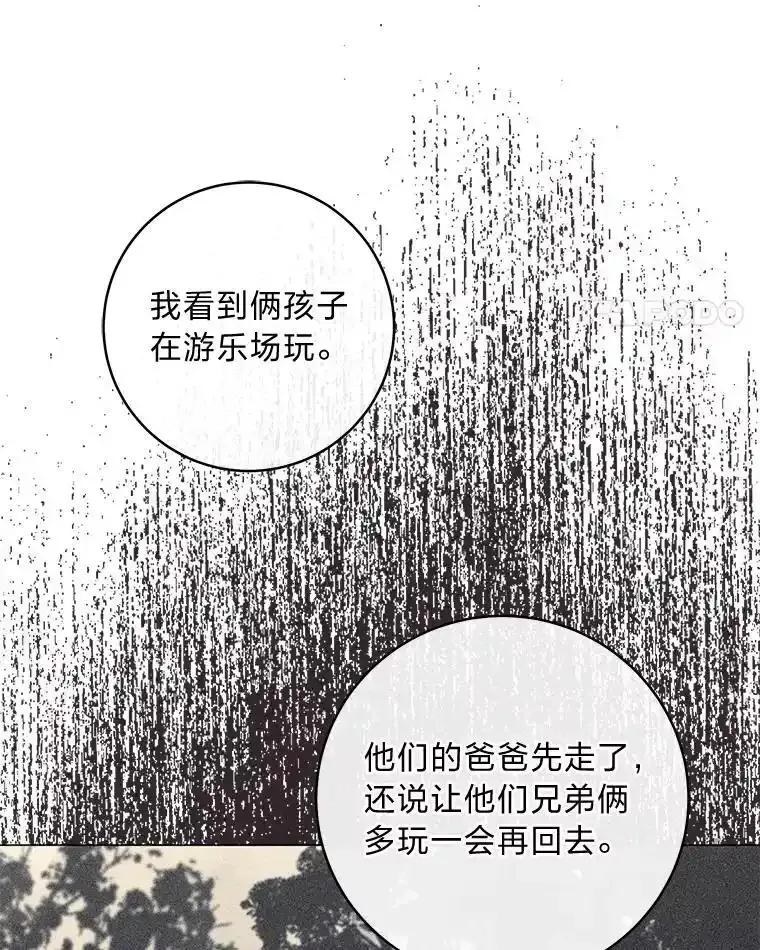 《幻像缉凶》63.你怎么会知道？ 第84页