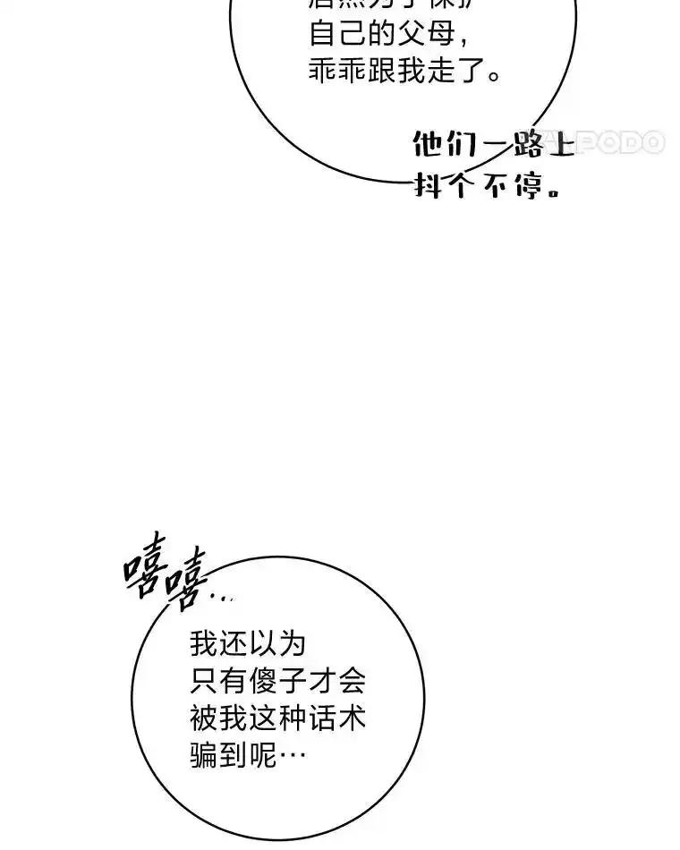 《幻像缉凶》63.你怎么会知道？ 第91页