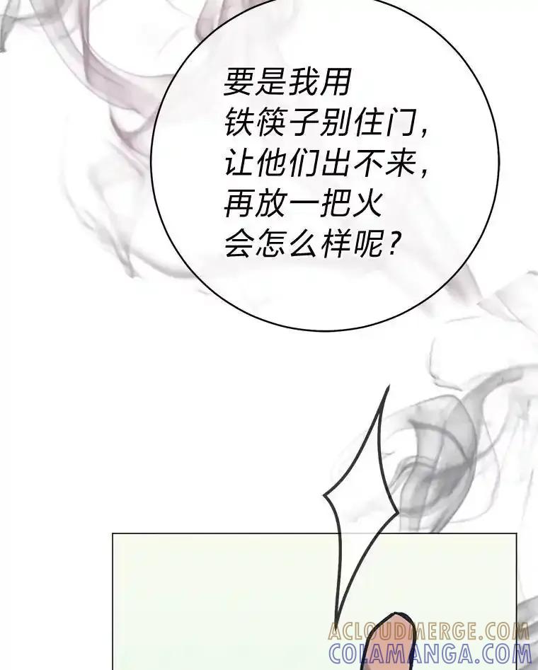 《幻像缉凶》63.你怎么会知道？ 第49页