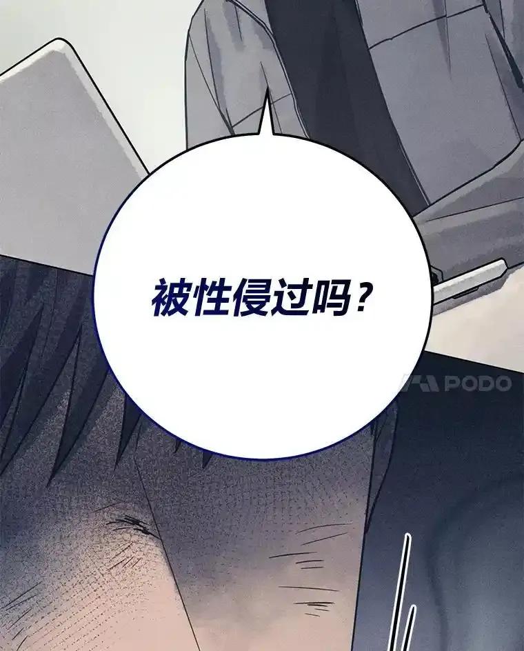 《幻像缉凶》63.你怎么会知道？ 第94页