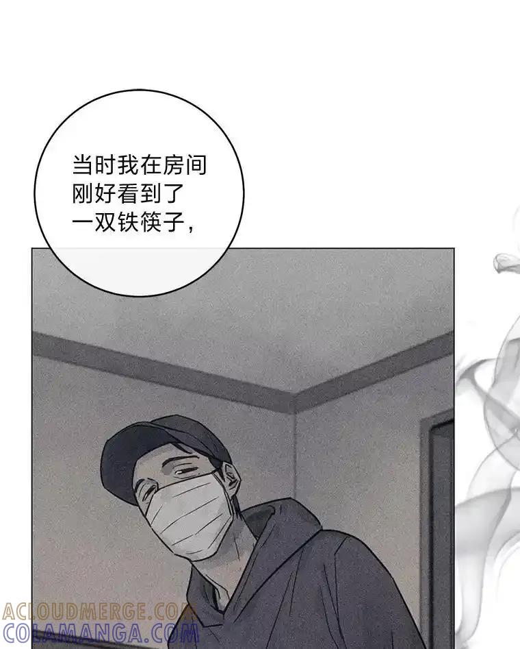 《幻像缉凶》63.你怎么会知道？ 第45页