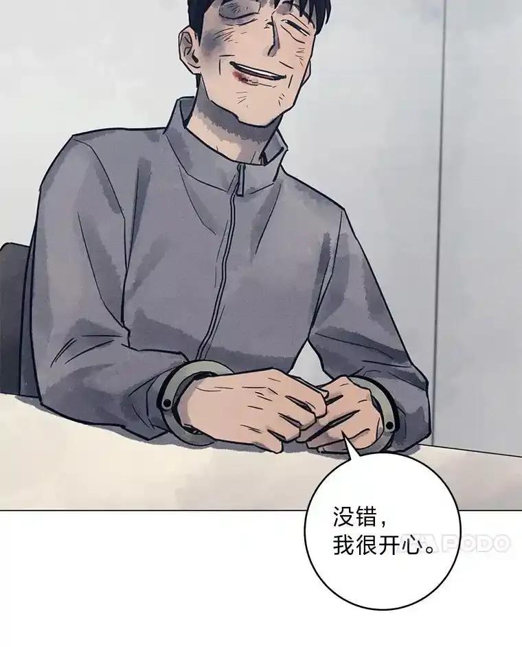 《幻像缉凶》63.你怎么会知道？ 第67页