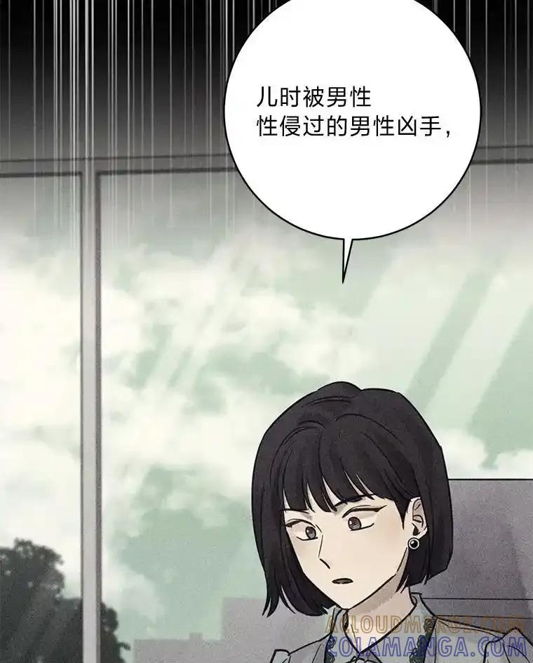 《幻像缉凶》63.你怎么会知道？ 第97页