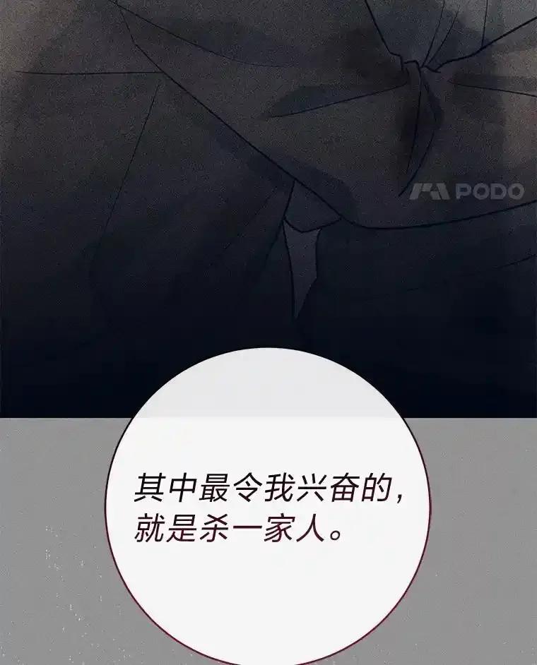《幻像缉凶》63.你怎么会知道？ 第71页