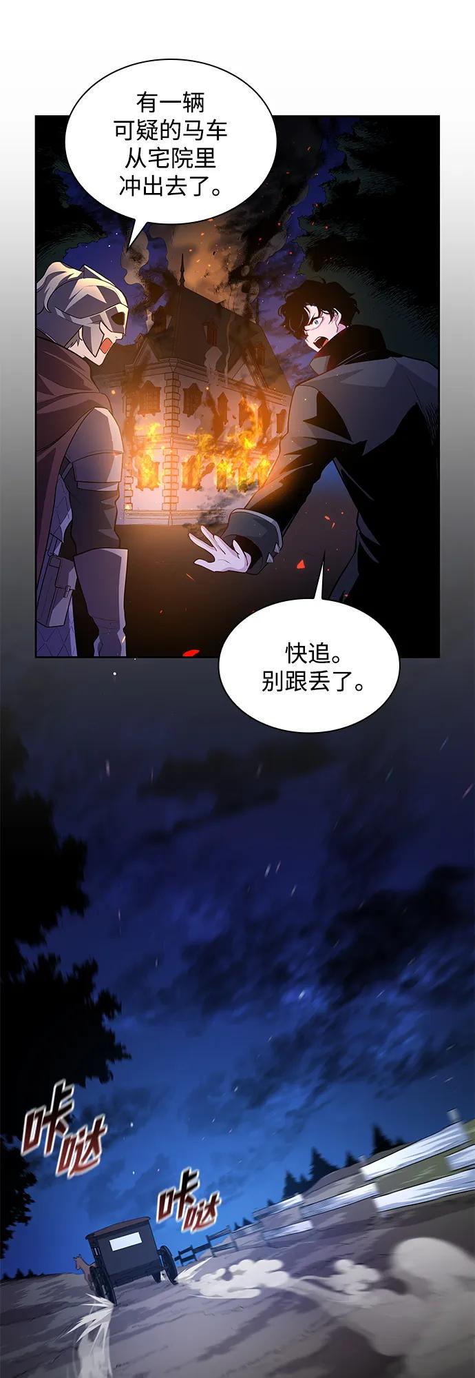 《菲丽亚罗杰-荆棘王冠的预言》[第64话] 天使陨灭之夜（1） 第27页