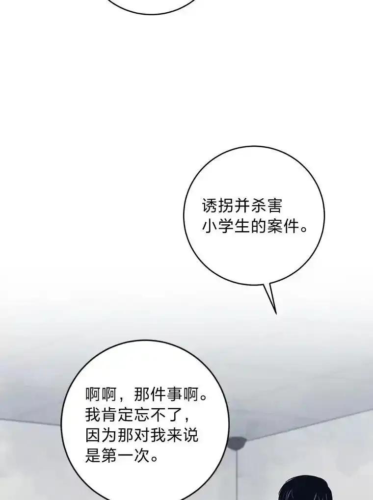 《幻像缉凶》63.你怎么会知道？ 第82页