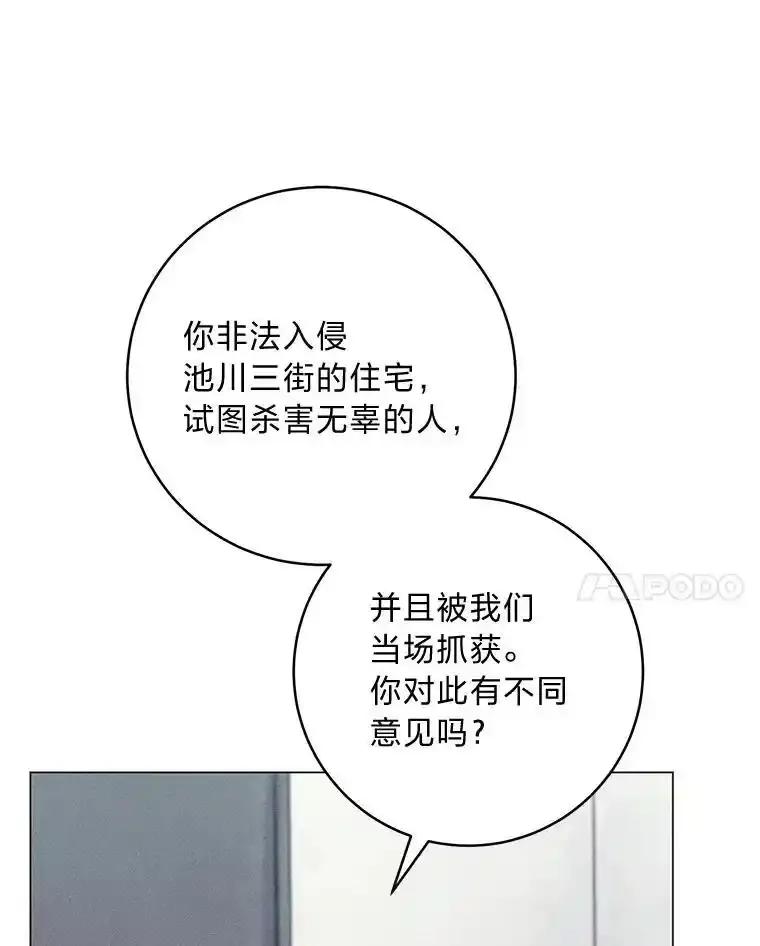 《幻像缉凶》63.你怎么会知道？ 第23页