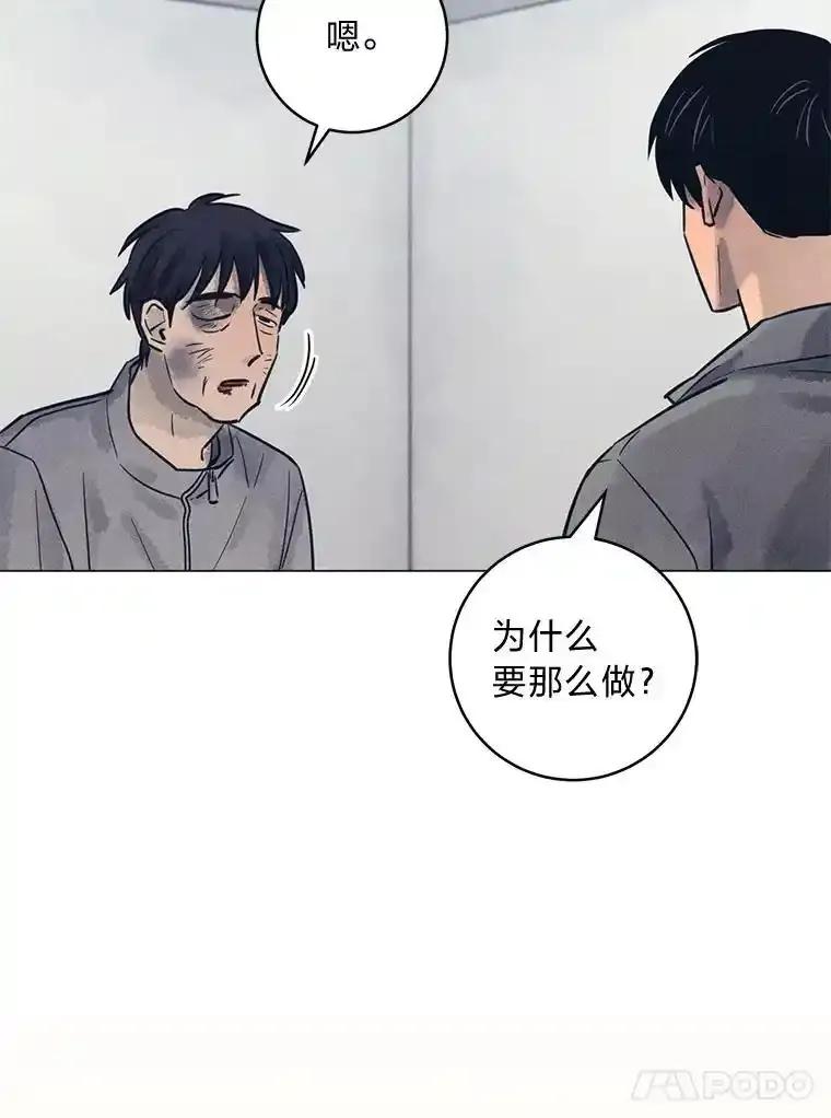 《幻像缉凶》63.你怎么会知道？ 第58页